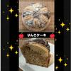 ドロンジョの作ってみた!投稿(りんごケーキ♪ホットケーキミックスで簡単&バター不使用!)