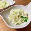 ゆかりの作ってみた!投稿(さっぱりやみつき『しらすとキャベツのレモンサラダ』)