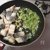塩サバのトマト黒酢オイスターの工程4
