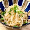 michuの作ってみた!投稿(毎日食べたい!やみつきもやし)
