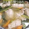 １／アラ還の手習いの作ってみた!投稿(ふんわりサバつみれスープ♪)