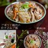 クラ蔵の作ってみた!投稿(【香りを楽しむ♪】ごぼうと鶏肉の炊き込みご飯)