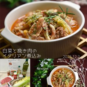 クラ蔵の作ってみた!投稿(食材重ねるだけ！白菜消費！白菜と挽肉のイタリアン煮込み)