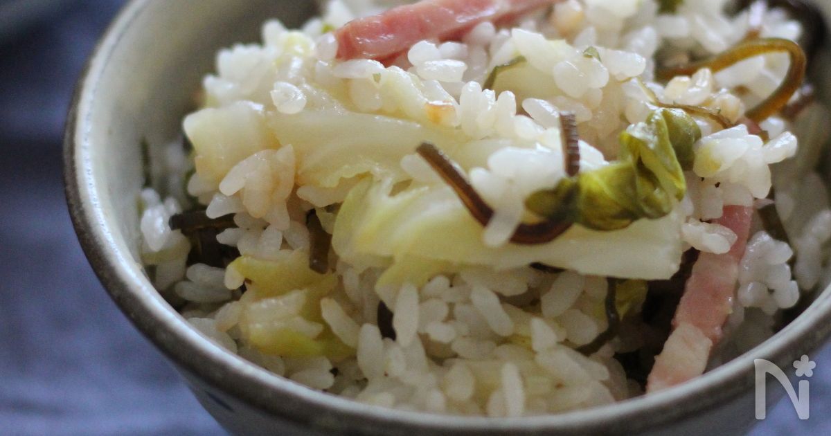 調味料はなし！きゃべつとベーコンと塩昆布の炊き込みご飯