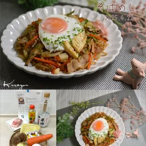 クラ蔵の作ってみた!投稿(そばめし 目玉焼きのっけ)