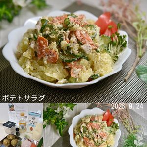 クラ蔵の作ってみた!投稿(【ヘルシー生ハムポテサラ】しっとりさっぱりでやみつき♪)