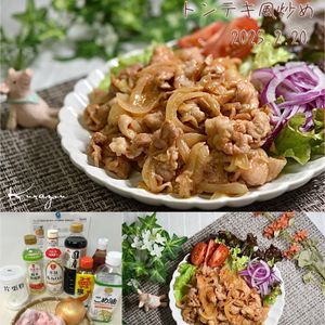 クラ蔵の作ってみた!投稿(【たっぷり玉ねぎと豚こまのトンテキ風炒め】お弁当にも◎)