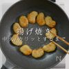 冷凍ナゲットが、ほぼマクドナルドの味になる方法。の工程5