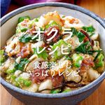 「オクラ」レシピ30選｜食感楽しむさっぱりレシピ