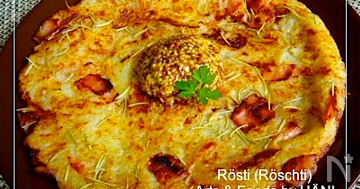 スイスのハッシュポテトロスティ Rosti By Hani レシピサイト Nadia ナディア プロの料理家のおいしいレシピ