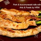 つるむらさきのポークロール　昆布佃煮と巻くだけ!