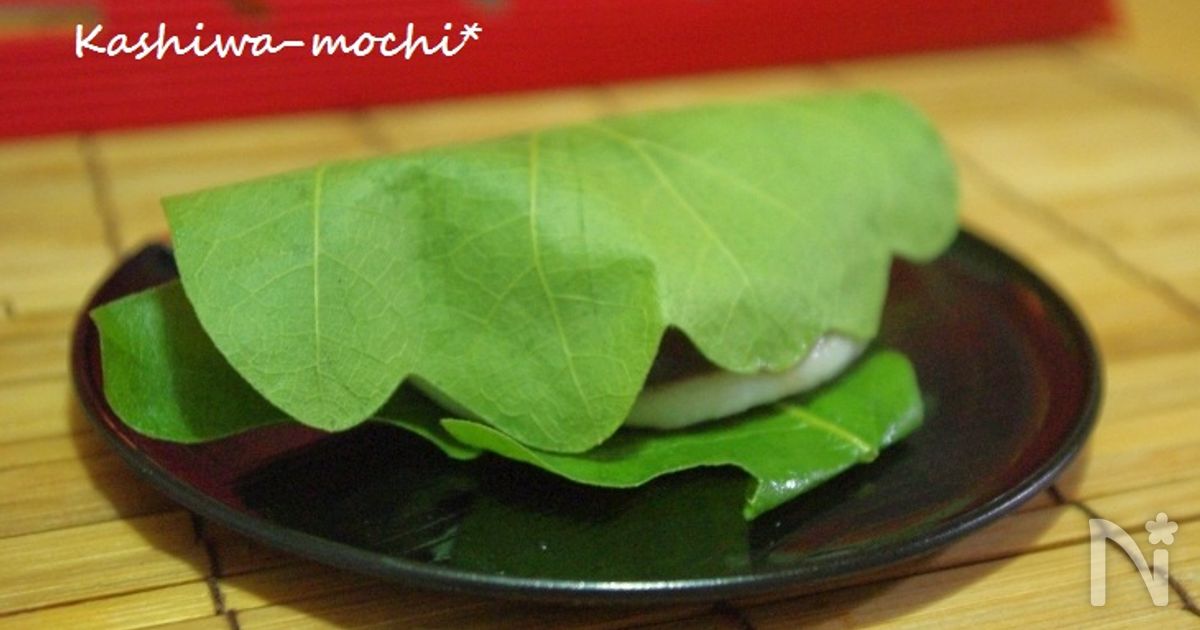 端午の節句に レンジで簡単 手作り柏餅 By Mayu レシピサイト Nadia ナディア プロの料理家のおいしいレシピ