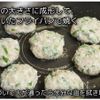 はんぺん入りでふんわり♪大葉たっぷり鶏つくねの工程2