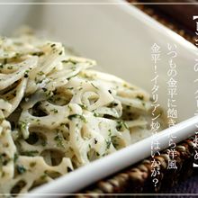 レンコンのオリーブ炒
