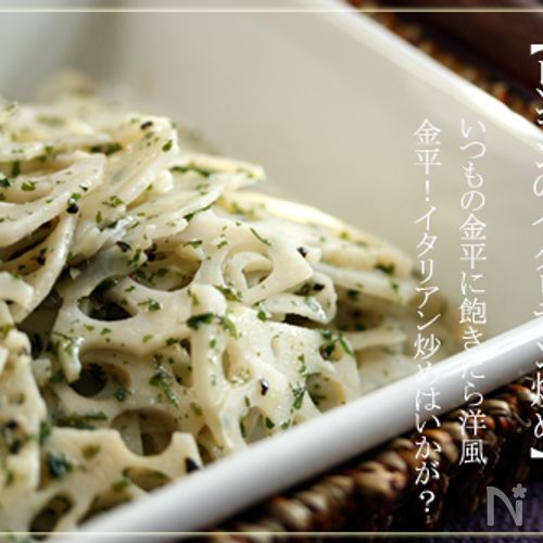 レンコンのオリーブ炒