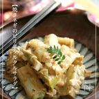 【焼きネギのピリ辛タルタルサラダ】