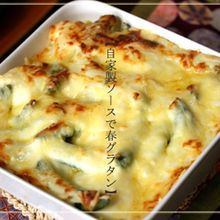 【自家製ホワイトソースで春グラタン♪】