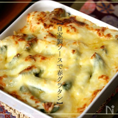 【自家製ホワイトソースで春グラタン♪】