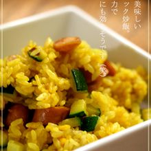 【ターメリック炒飯】