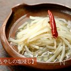 即席もやしの塩浸し