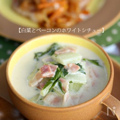 【即席☆白菜とベーコンのホワイトシチュー】