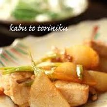 【カブと鶏肉の甘辛グリル】