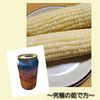 ナムディの作ってみた!投稿(【茹でとうもろこし】究極の茹で方)