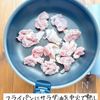 ご飯もお酒も進む！！鶏肉と根菜の甘酢炒めの工程1
