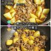 カルビチム風♪牛肉とじゃがいもの甘辛煮の工程3