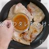 【一生モノ】ご飯が止まらない豚のみそ焼きの工程23