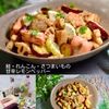 クラ蔵の作ってみた!投稿(秋鮭・れんこん・さつまいもの甘辛レモンペッパー)