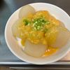 茶太子の作ってみた!投稿(旨だし大根の玉子あん・食べ過ぎの胃腸にも！)