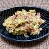 よっこの作ってみた!投稿(【さつまいもとベーコンのサラダ】おかずにもなるうま味サラダ!)