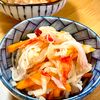 michuの作ってみた!投稿(箸休めにも『ポリポリ切り干し大根とカニカマの甘酢漬け』)