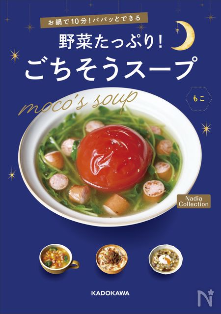 もこさんレシピ本