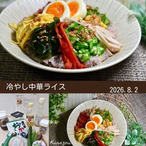 クラ蔵の作ってみた!投稿(【夏の新定番】冷やし中華ライス)