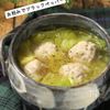 ほっこりおかずスープ♪キャベツと鶏つくねの中華スープの工程6