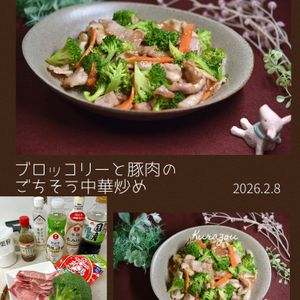 クラ蔵の作ってみた!投稿(【ブロッコリーと豚肉のごちそう中華炒め】10分で完成✨)
