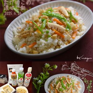 クラ蔵の作ってみた!投稿(レンジで簡単☆たけのこごはん。（混ぜご飯）)