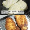 鶏むね肉でつくる!濃厚ごまみそソースのチキンカツの工程3