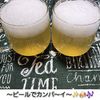 ナムディの作ってみた!投稿(【まるでビール!?なリンゴゼリー】父の日や夏の思い出に♪)