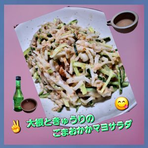 サトちゃんの作ってみた!投稿(【大根ときゅうりのごまおかか梅マヨサラダ】和風でやみつき♪)