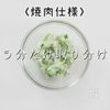 これだけでご飯が進む!究極のねぎ塩ダレの工程15