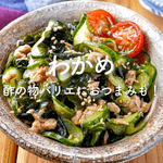 わかめの人気レシピ｜毎日の献立やおつまみに！