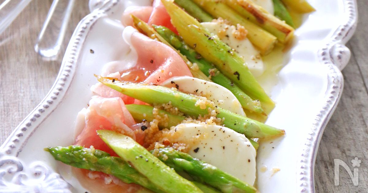［焼きアスパラのカプレーゼ］簡単おつまみ！おもてなしにも◎