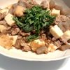 45hihiの作ってみた!投稿(簡単&節約【厚揚げとこんにゃくのひき肉炒め】こども大絶賛)