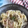 【本鶏だしで作る！超濃厚カルボナーラうどん】旨味たっぷり！