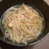 ミントミントの作ってみた!投稿(もやしとベーコンの和風コンソメスープ)