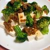 ゆっこの作ってみた!投稿(【豆腐とブロッコリーのおかかサラダ】高タンパク&ヘルシー副菜)