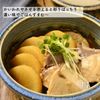 【煮込み10分でも味しみ！】時短ぶり大根の工程9